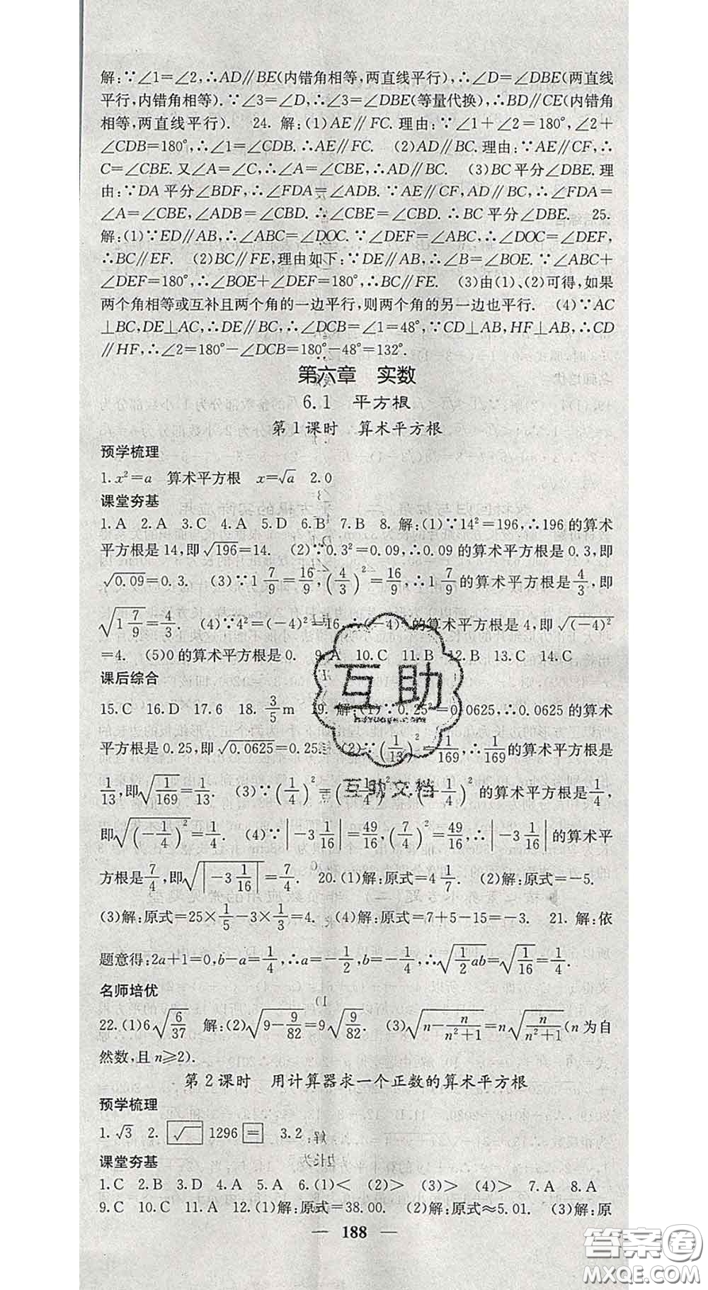 四川大學出版社2020春名校課堂內(nèi)外七年級數(shù)學下冊人教版答案