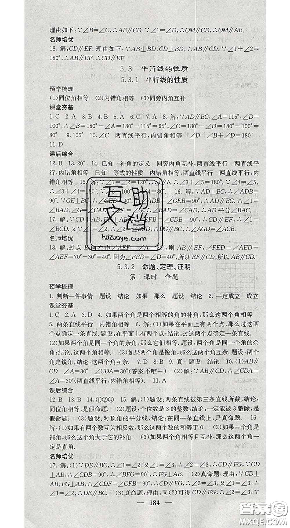 四川大學出版社2020春名校課堂內(nèi)外七年級數(shù)學下冊人教版答案