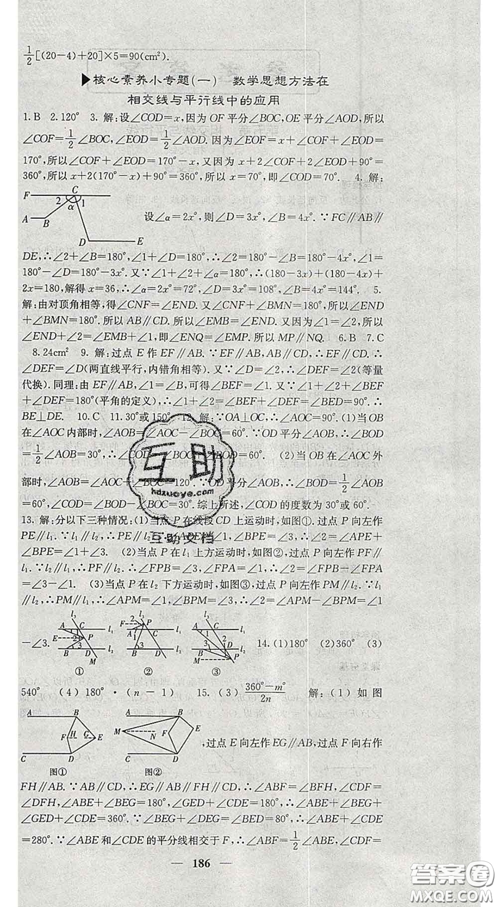 四川大學出版社2020春名校課堂內(nèi)外七年級數(shù)學下冊人教版答案