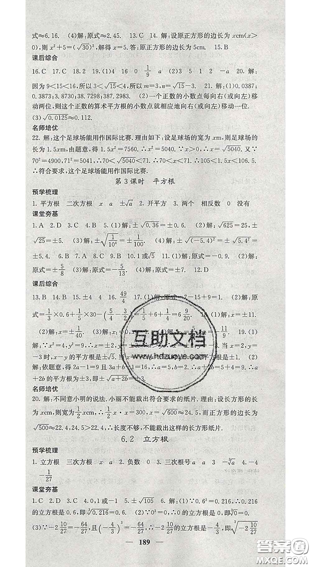 四川大學出版社2020春名校課堂內(nèi)外七年級數(shù)學下冊人教版答案