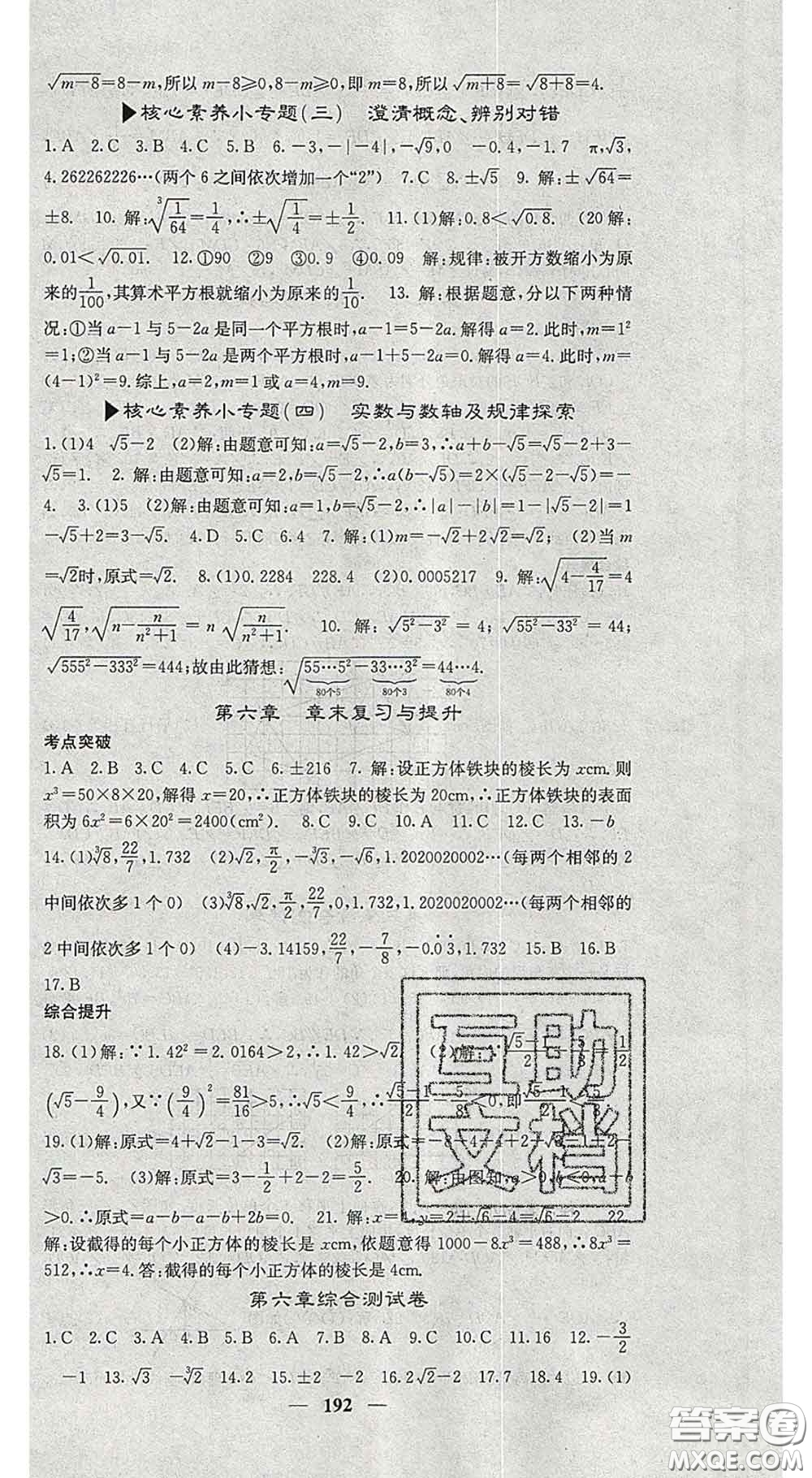 四川大學出版社2020春名校課堂內(nèi)外七年級數(shù)學下冊人教版答案