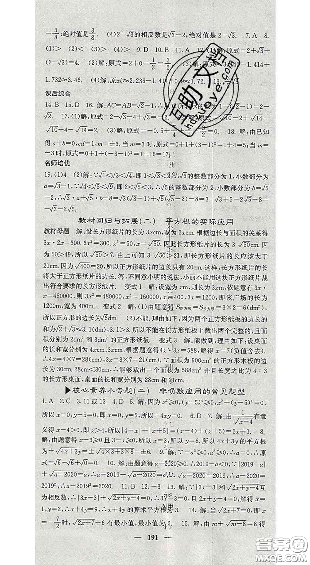 四川大學出版社2020春名校課堂內(nèi)外七年級數(shù)學下冊人教版答案