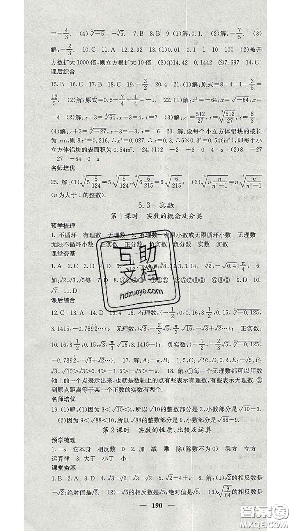 四川大學出版社2020春名校課堂內(nèi)外七年級數(shù)學下冊人教版答案