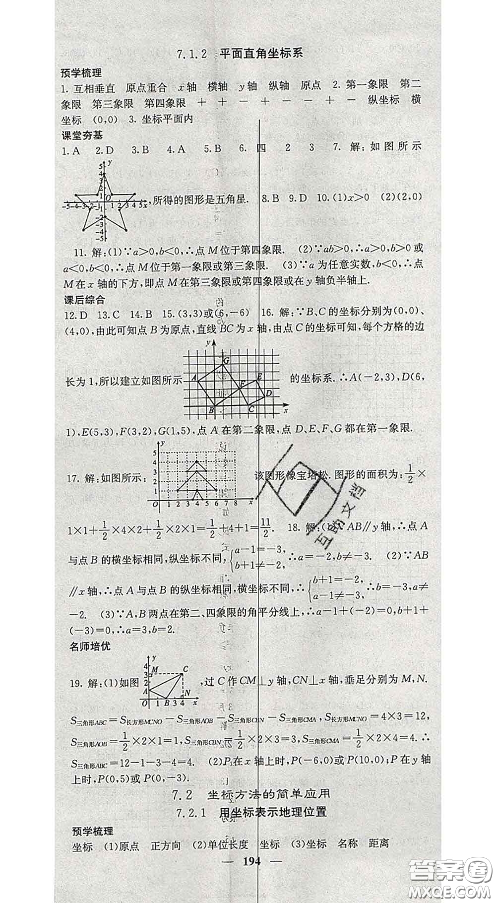 四川大學出版社2020春名校課堂內(nèi)外七年級數(shù)學下冊人教版答案