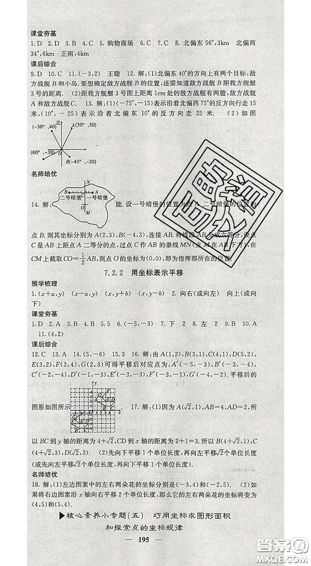 四川大學出版社2020春名校課堂內(nèi)外七年級數(shù)學下冊人教版答案