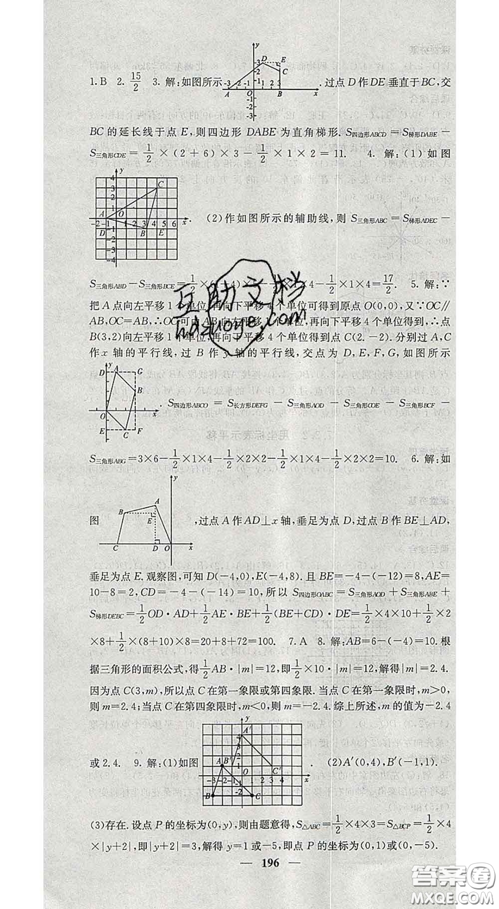 四川大學出版社2020春名校課堂內(nèi)外七年級數(shù)學下冊人教版答案