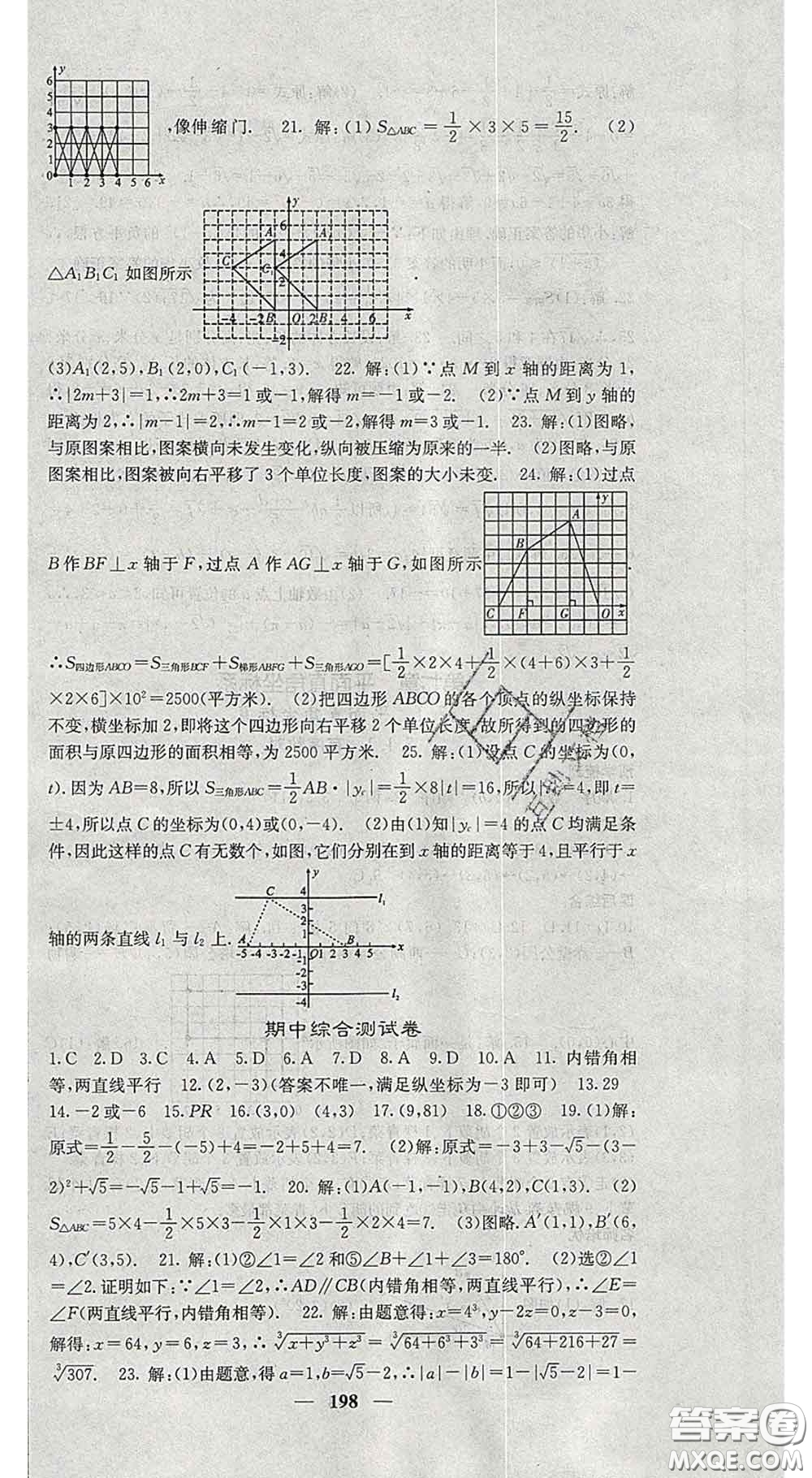 四川大學出版社2020春名校課堂內(nèi)外七年級數(shù)學下冊人教版答案