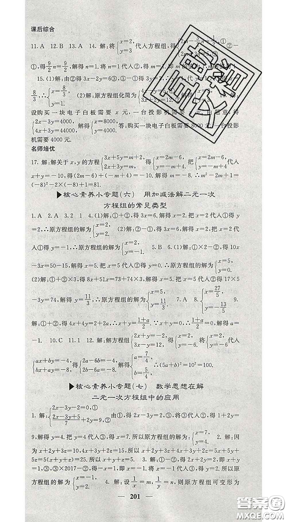 四川大學出版社2020春名校課堂內(nèi)外七年級數(shù)學下冊人教版答案