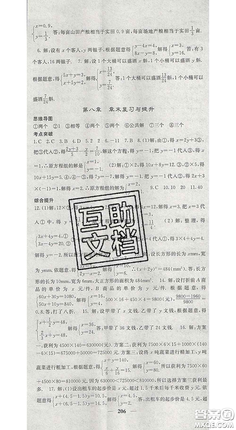 四川大學出版社2020春名校課堂內(nèi)外七年級數(shù)學下冊人教版答案