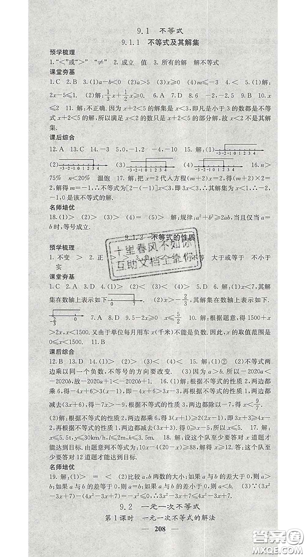 四川大學出版社2020春名校課堂內(nèi)外七年級數(shù)學下冊人教版答案