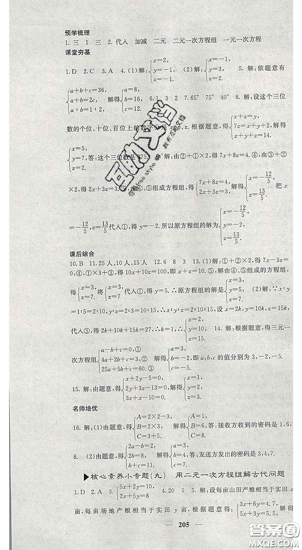 四川大學出版社2020春名校課堂內(nèi)外七年級數(shù)學下冊人教版答案