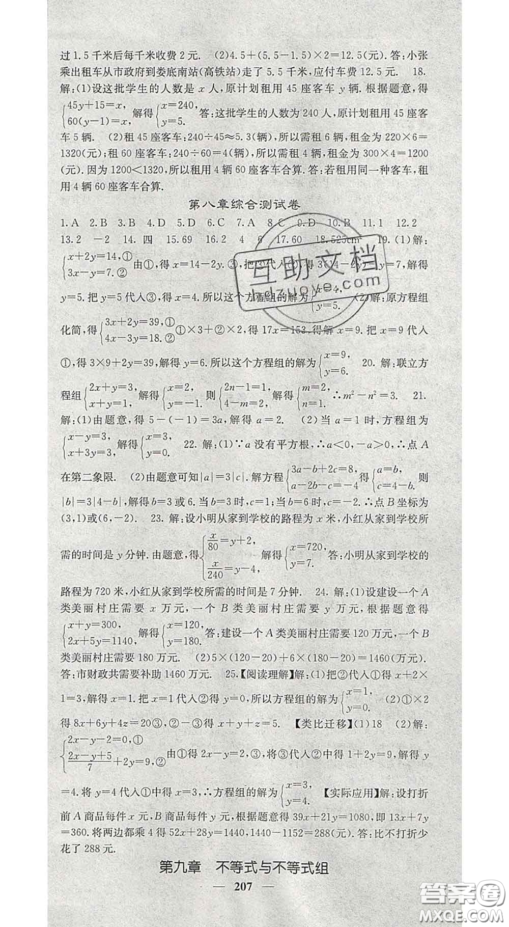 四川大學出版社2020春名校課堂內(nèi)外七年級數(shù)學下冊人教版答案