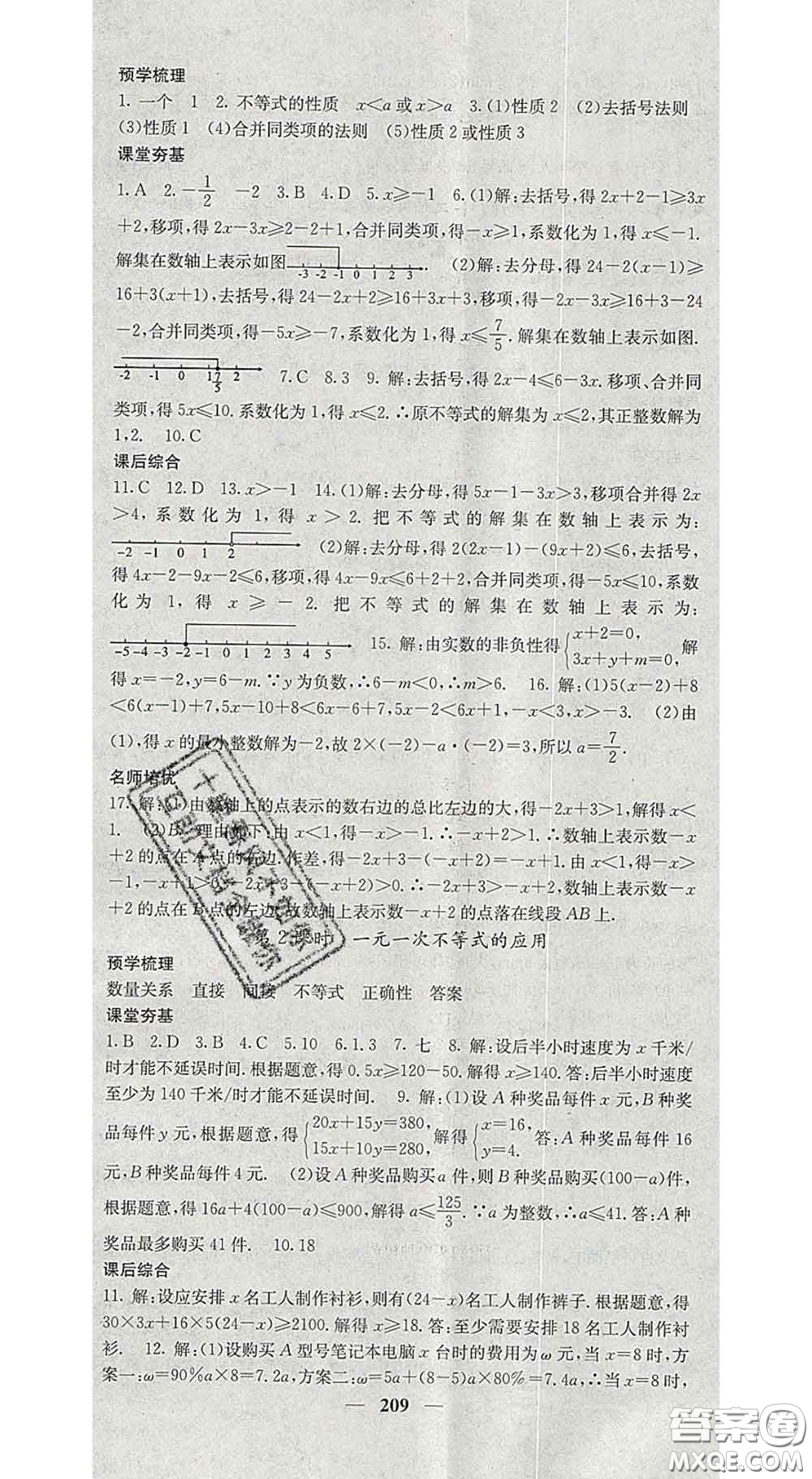 四川大學出版社2020春名校課堂內(nèi)外七年級數(shù)學下冊人教版答案