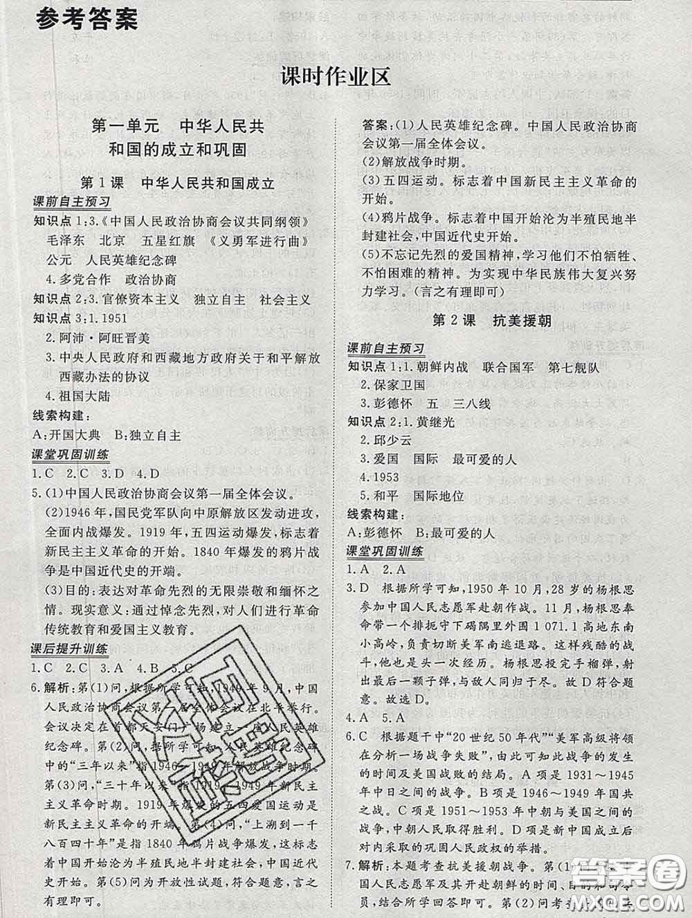 2020新版標(biāo)準(zhǔn)課堂作業(yè)八年級(jí)歷史下冊(cè)人教版參考答案