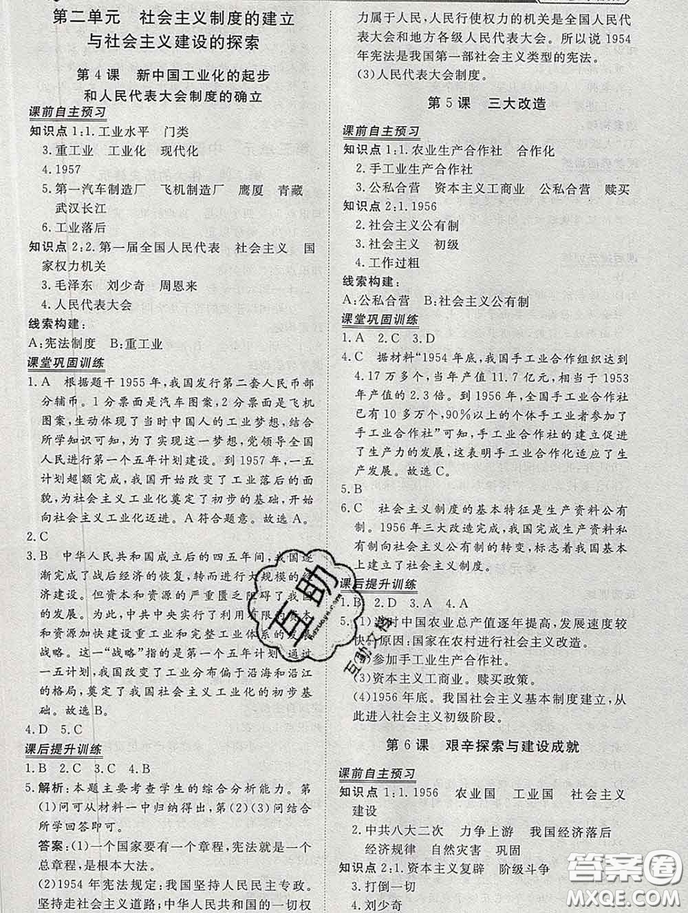 2020新版標(biāo)準(zhǔn)課堂作業(yè)八年級(jí)歷史下冊(cè)人教版參考答案