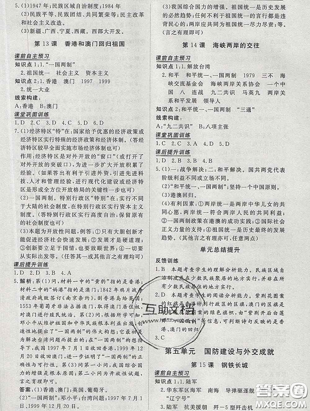 2020新版標(biāo)準(zhǔn)課堂作業(yè)八年級(jí)歷史下冊(cè)人教版參考答案