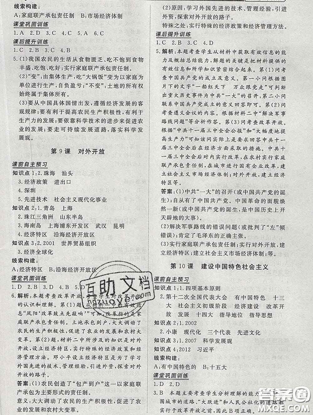 2020新版標(biāo)準(zhǔn)課堂作業(yè)八年級(jí)歷史下冊(cè)人教版參考答案