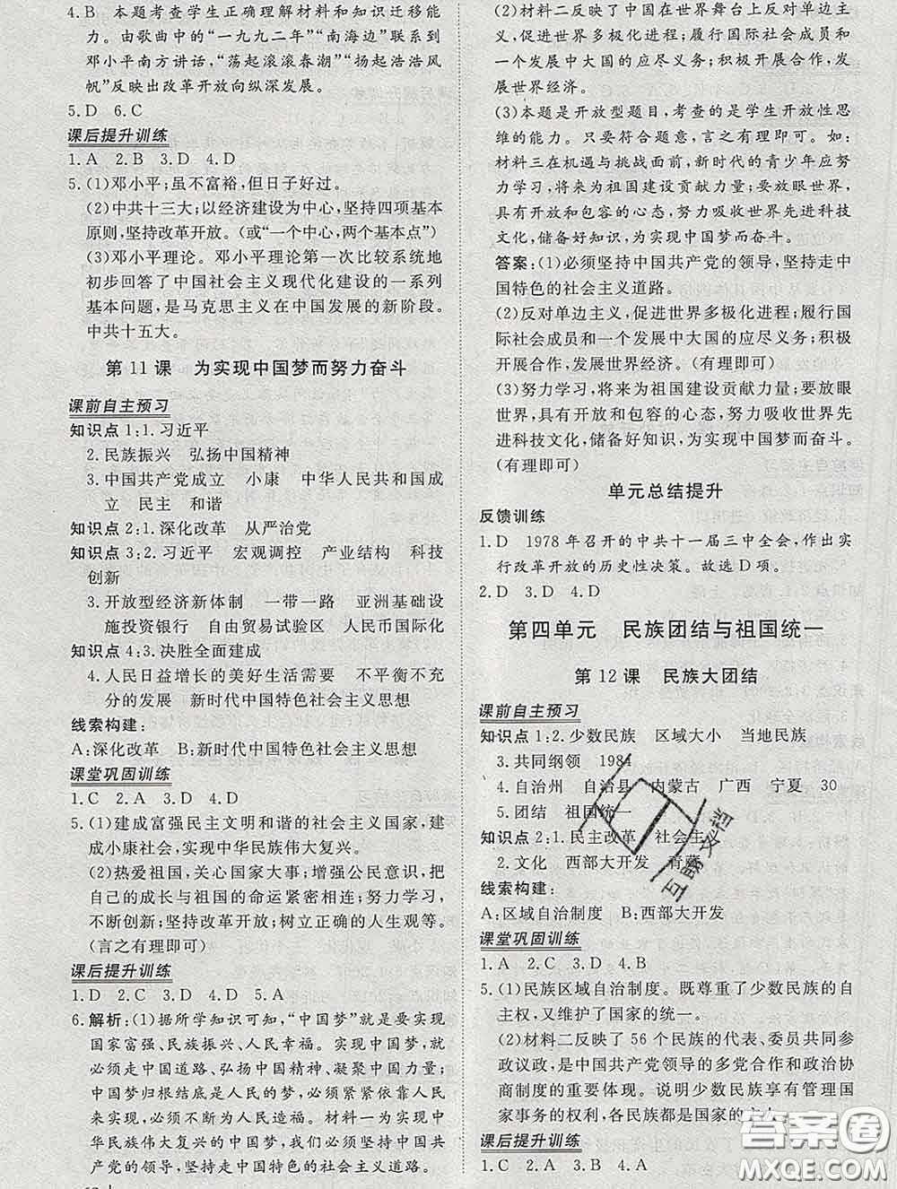 2020新版標(biāo)準(zhǔn)課堂作業(yè)八年級(jí)歷史下冊(cè)人教版參考答案