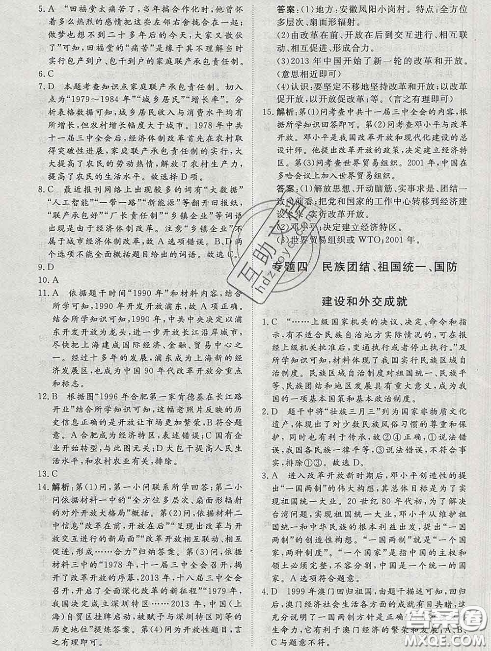 2020新版標(biāo)準(zhǔn)課堂作業(yè)八年級(jí)歷史下冊(cè)人教版參考答案