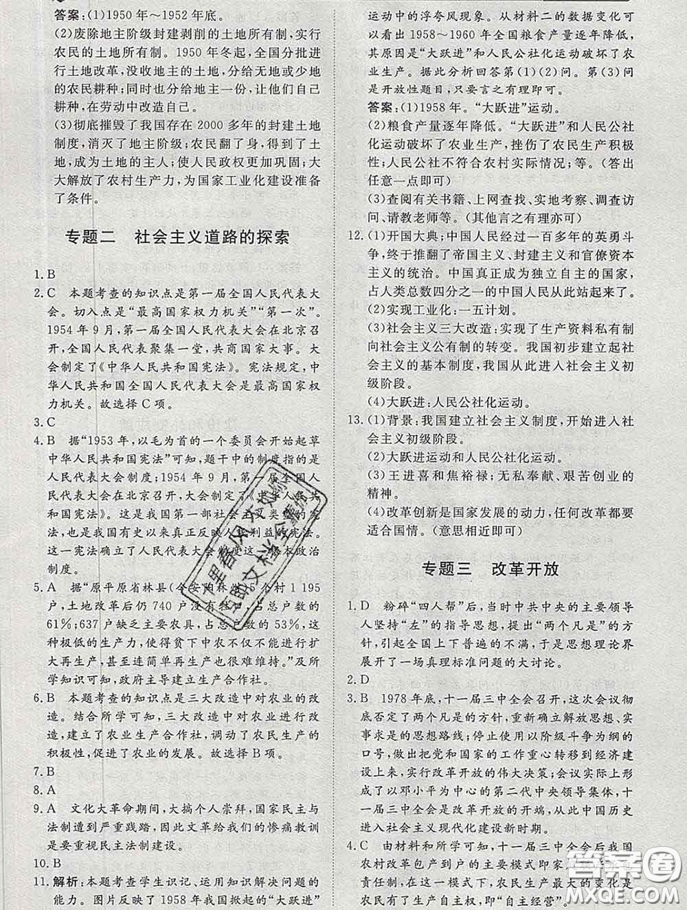 2020新版標(biāo)準(zhǔn)課堂作業(yè)八年級(jí)歷史下冊(cè)人教版參考答案