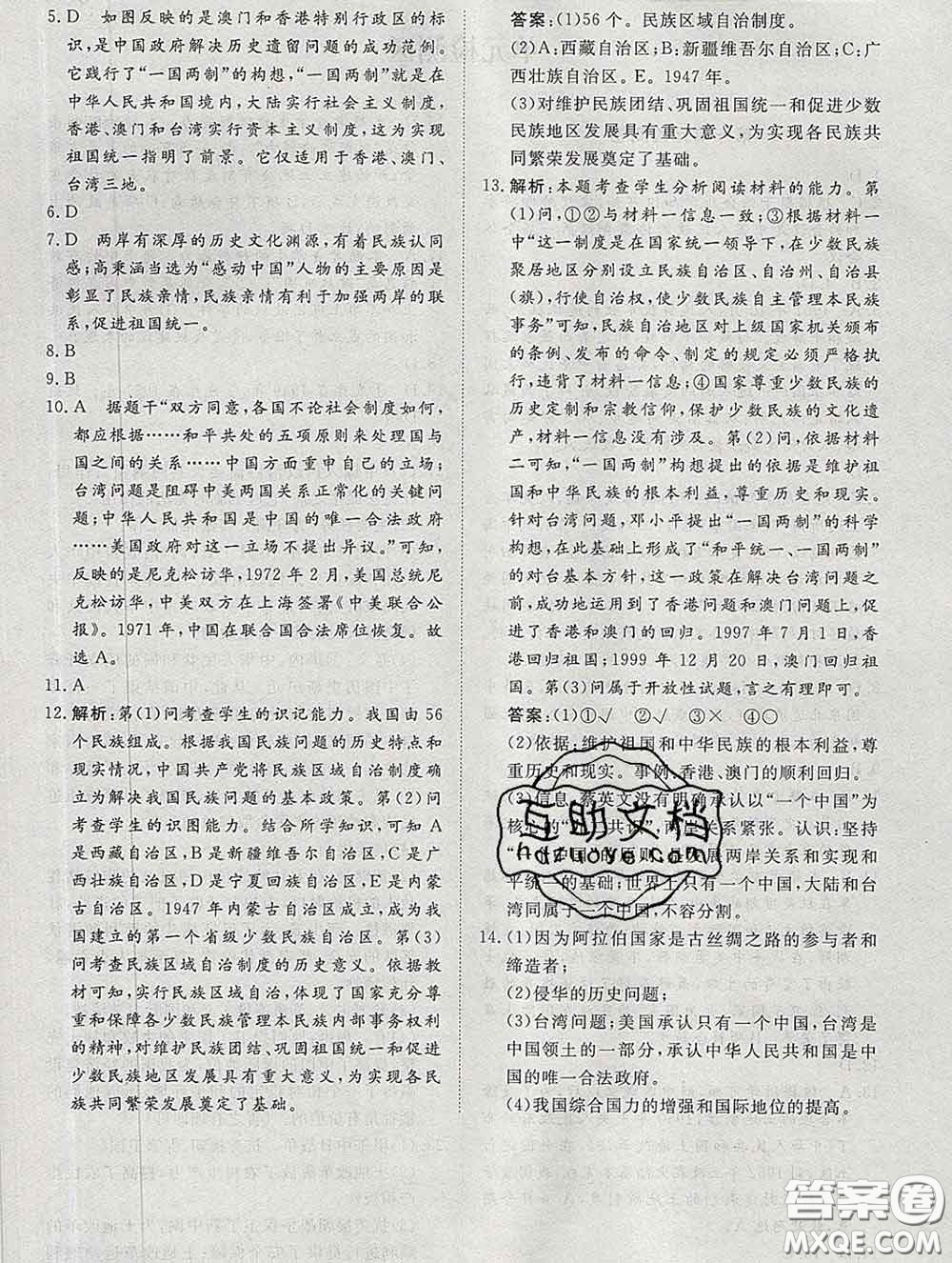 2020新版標(biāo)準(zhǔn)課堂作業(yè)八年級(jí)歷史下冊(cè)人教版參考答案