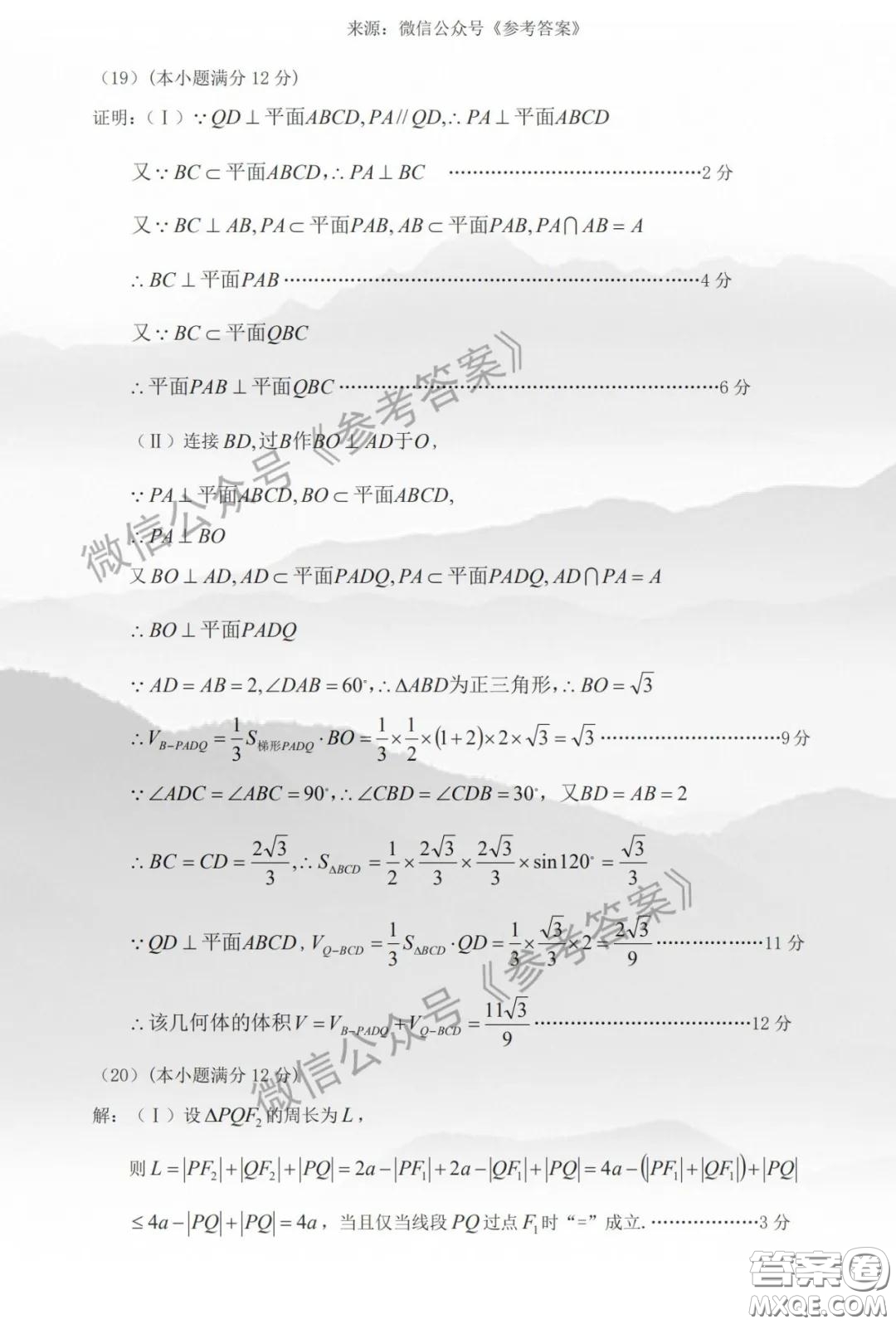 濮陽市2020屆4月高三摸底考試文科數(shù)學答案