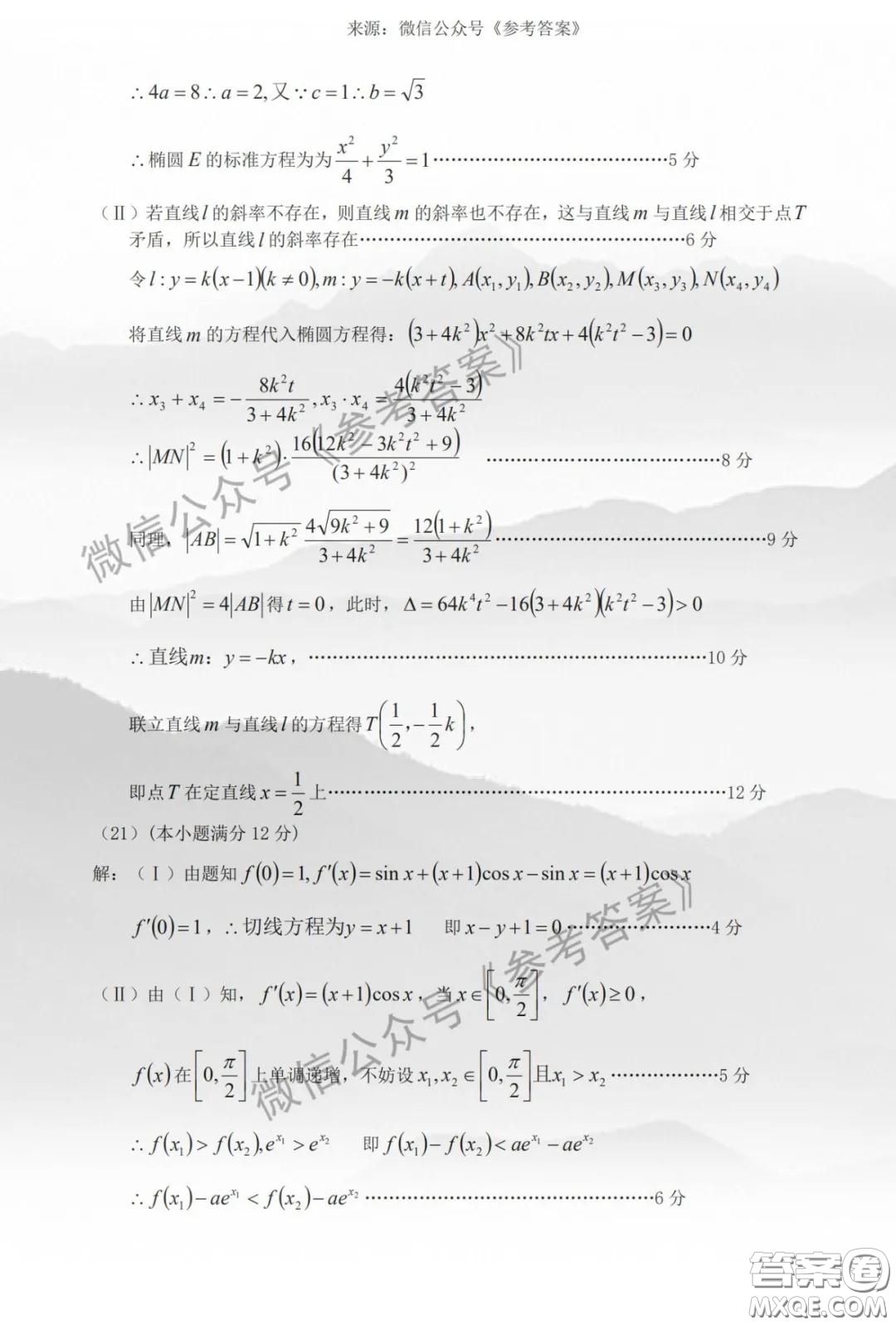 濮陽市2020屆4月高三摸底考試文科數(shù)學答案