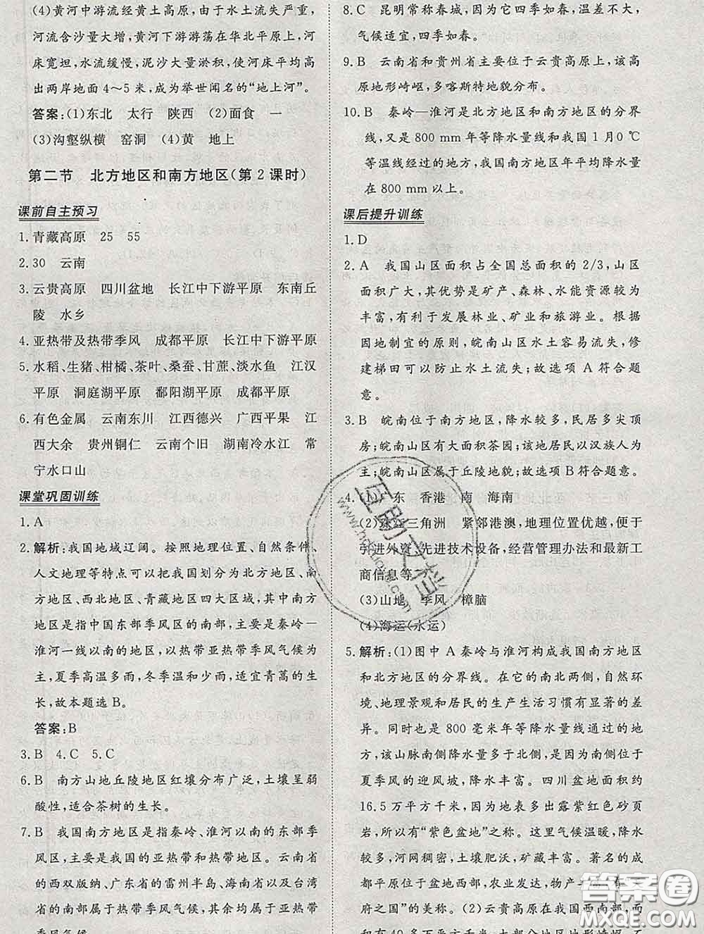 2020新版標準課堂作業(yè)八年級地理下冊湘教版參考答案