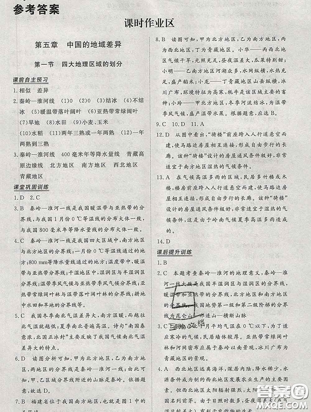 2020新版標準課堂作業(yè)八年級地理下冊湘教版參考答案