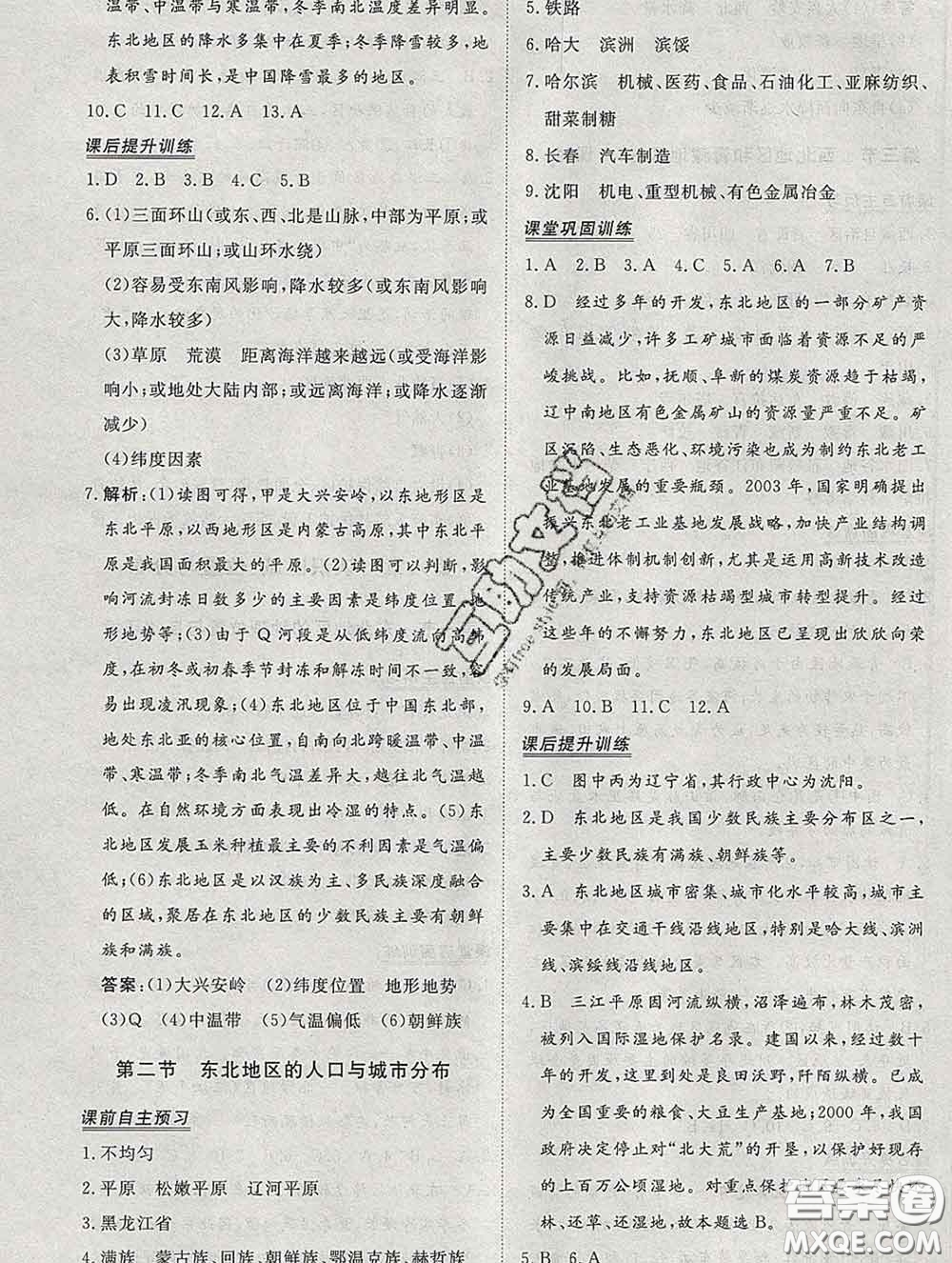 2020新版標準課堂作業(yè)八年級地理下冊湘教版參考答案