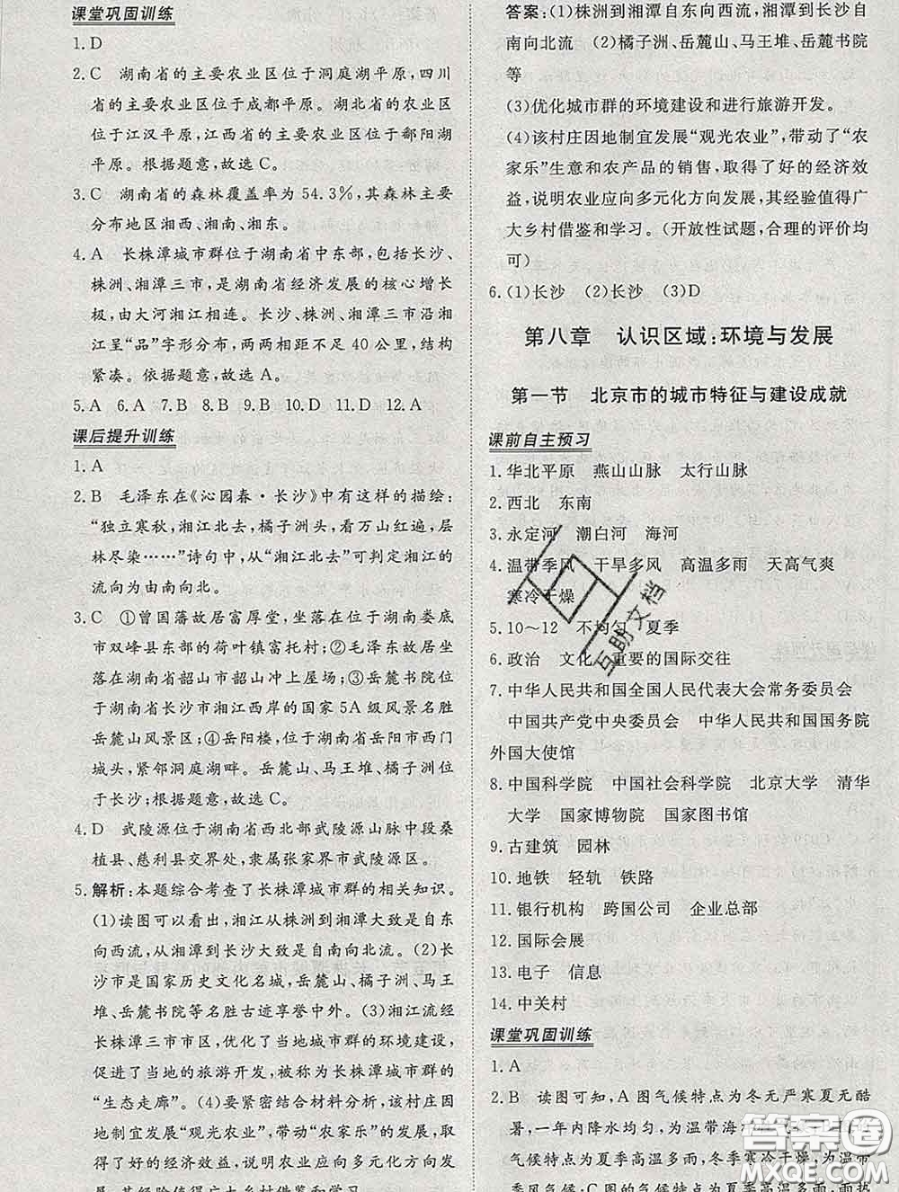 2020新版標準課堂作業(yè)八年級地理下冊湘教版參考答案