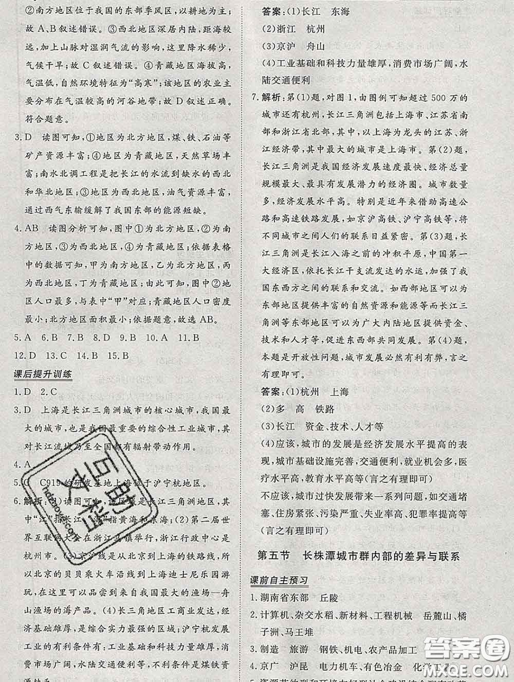 2020新版標準課堂作業(yè)八年級地理下冊湘教版參考答案