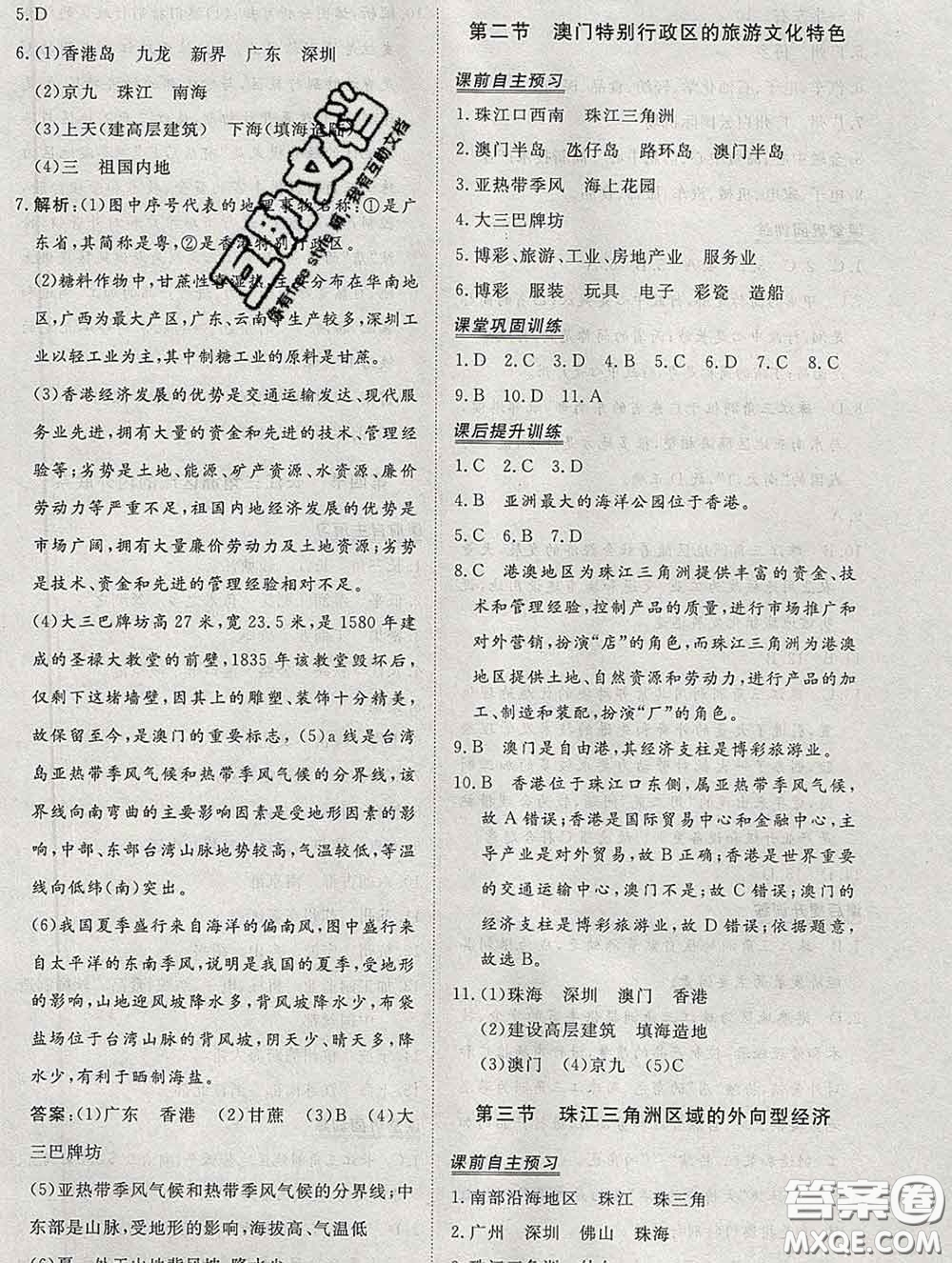 2020新版標準課堂作業(yè)八年級地理下冊湘教版參考答案