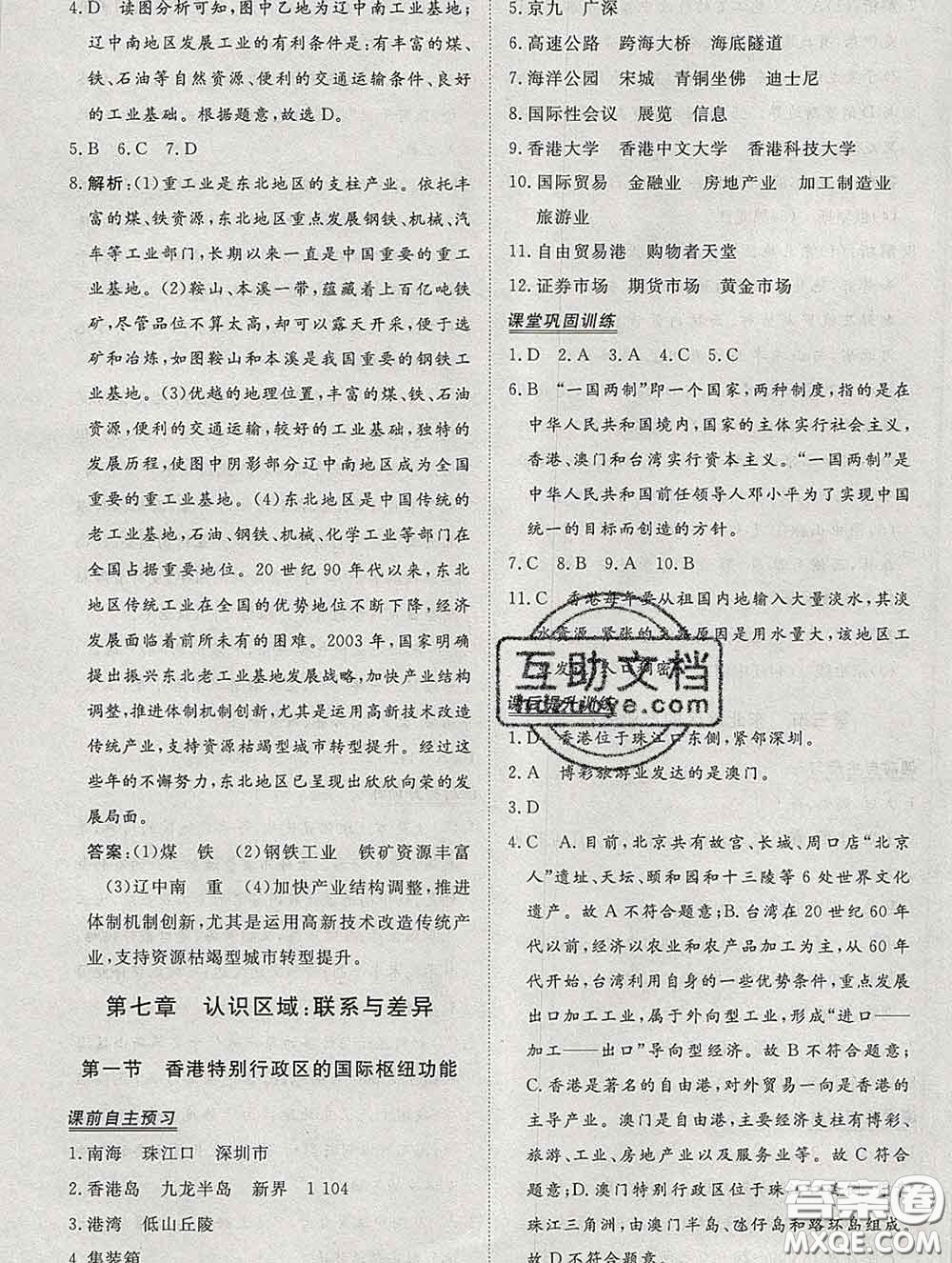 2020新版標準課堂作業(yè)八年級地理下冊湘教版參考答案