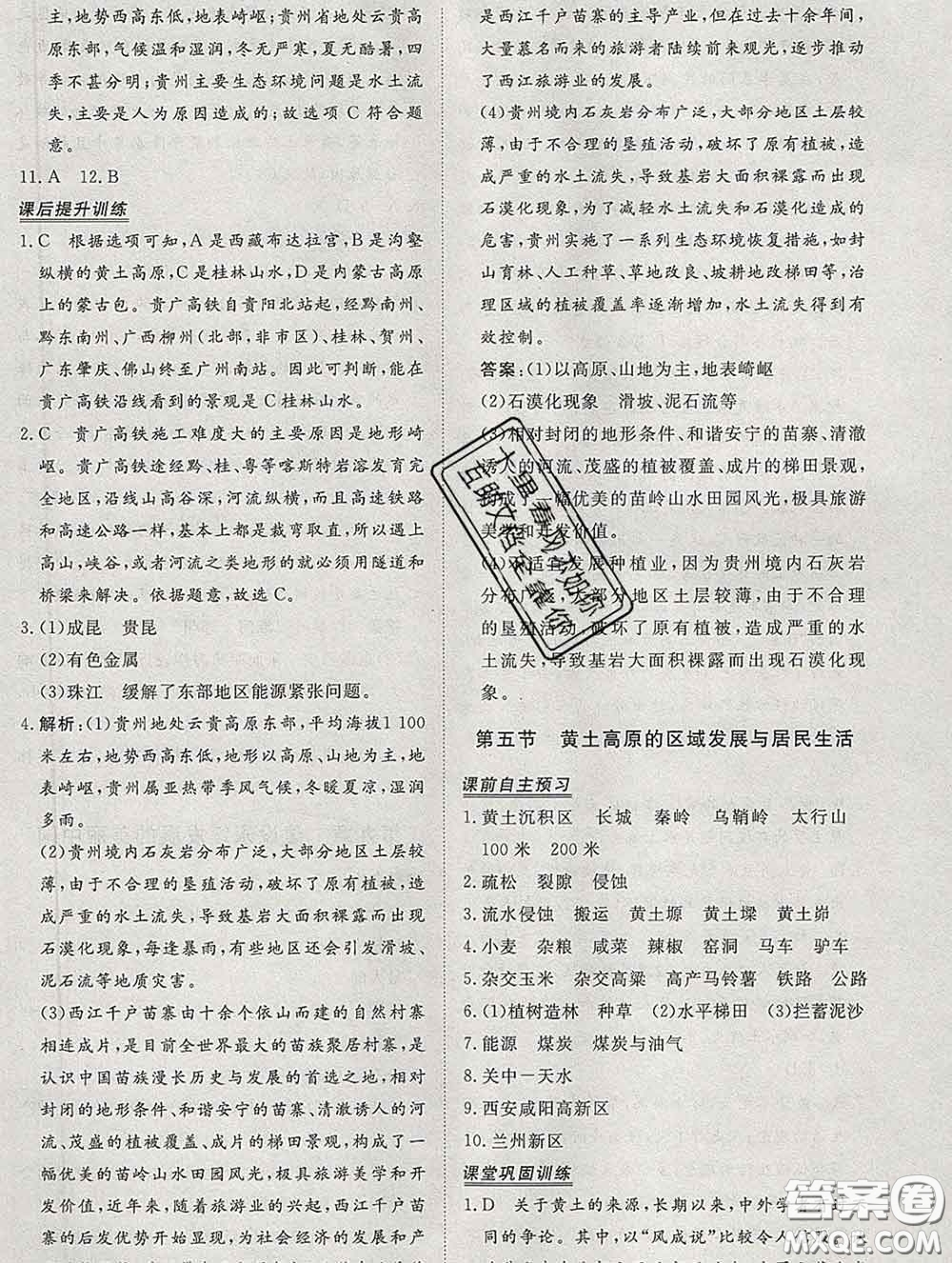 2020新版標準課堂作業(yè)八年級地理下冊湘教版參考答案