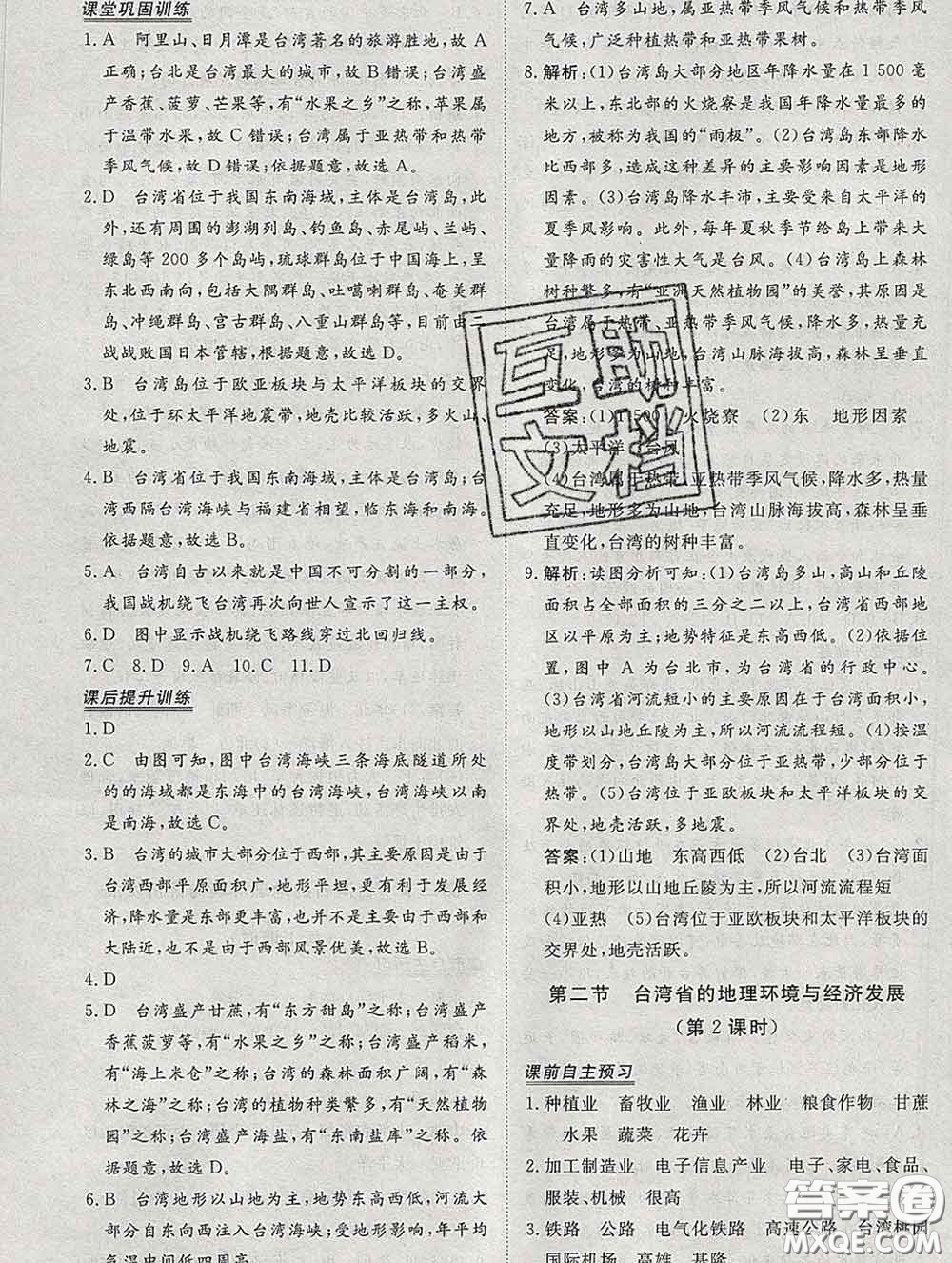 2020新版標準課堂作業(yè)八年級地理下冊湘教版參考答案