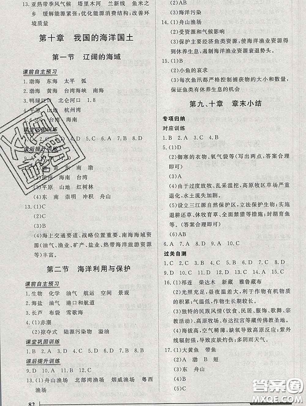 2020新版標(biāo)準(zhǔn)課堂作業(yè)八年級地理下冊商務(wù)星球版參考答案