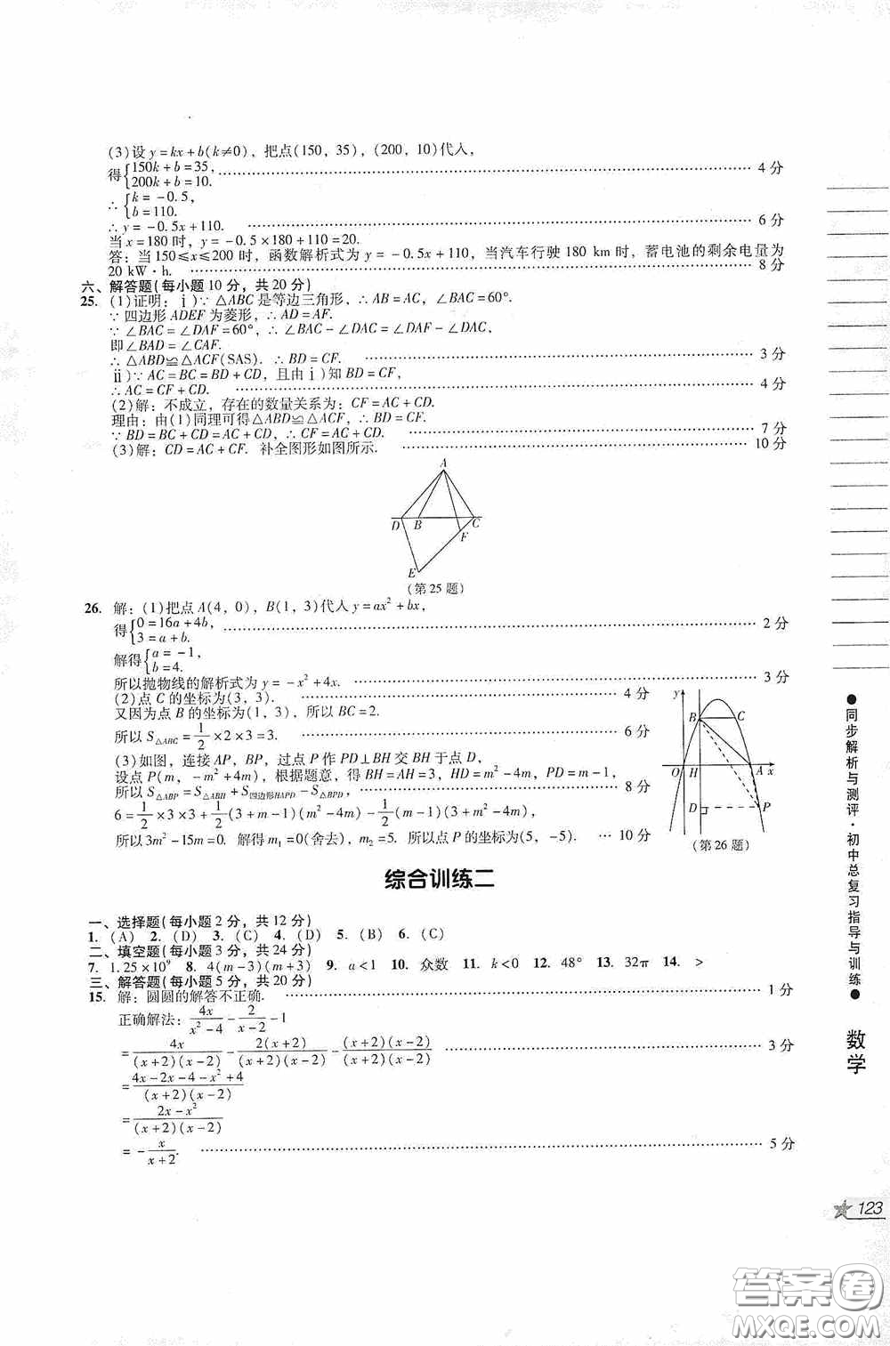 人民教育出版社2020同步解析與測評初中總復(fù)習(xí)指導(dǎo)與訓(xùn)練數(shù)學(xué)答案