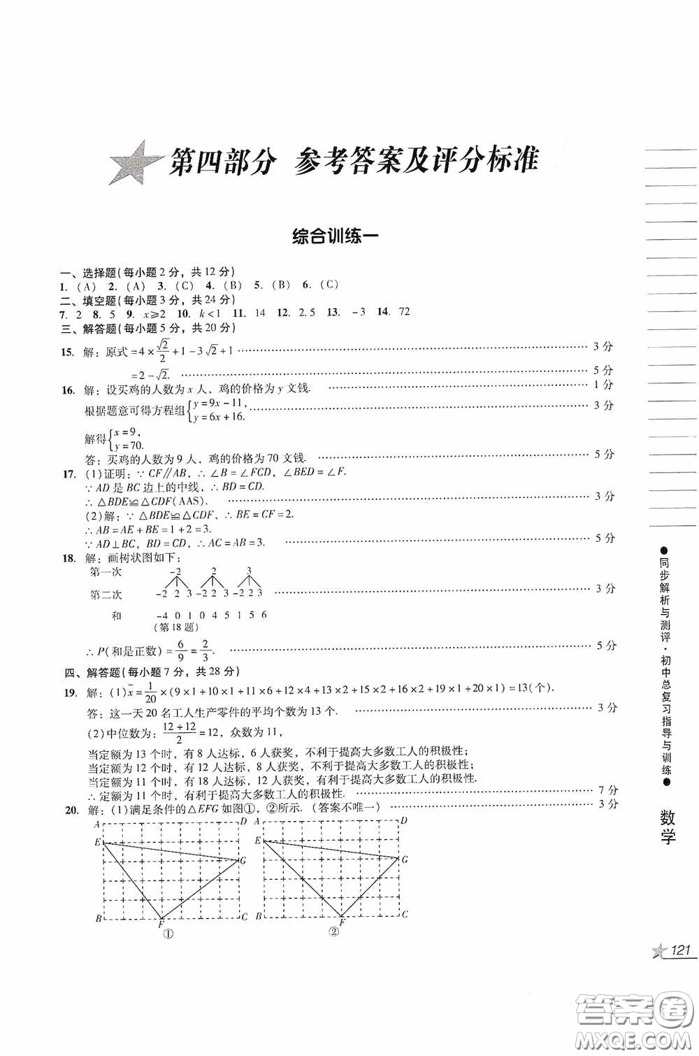 人民教育出版社2020同步解析與測評初中總復(fù)習(xí)指導(dǎo)與訓(xùn)練數(shù)學(xué)答案