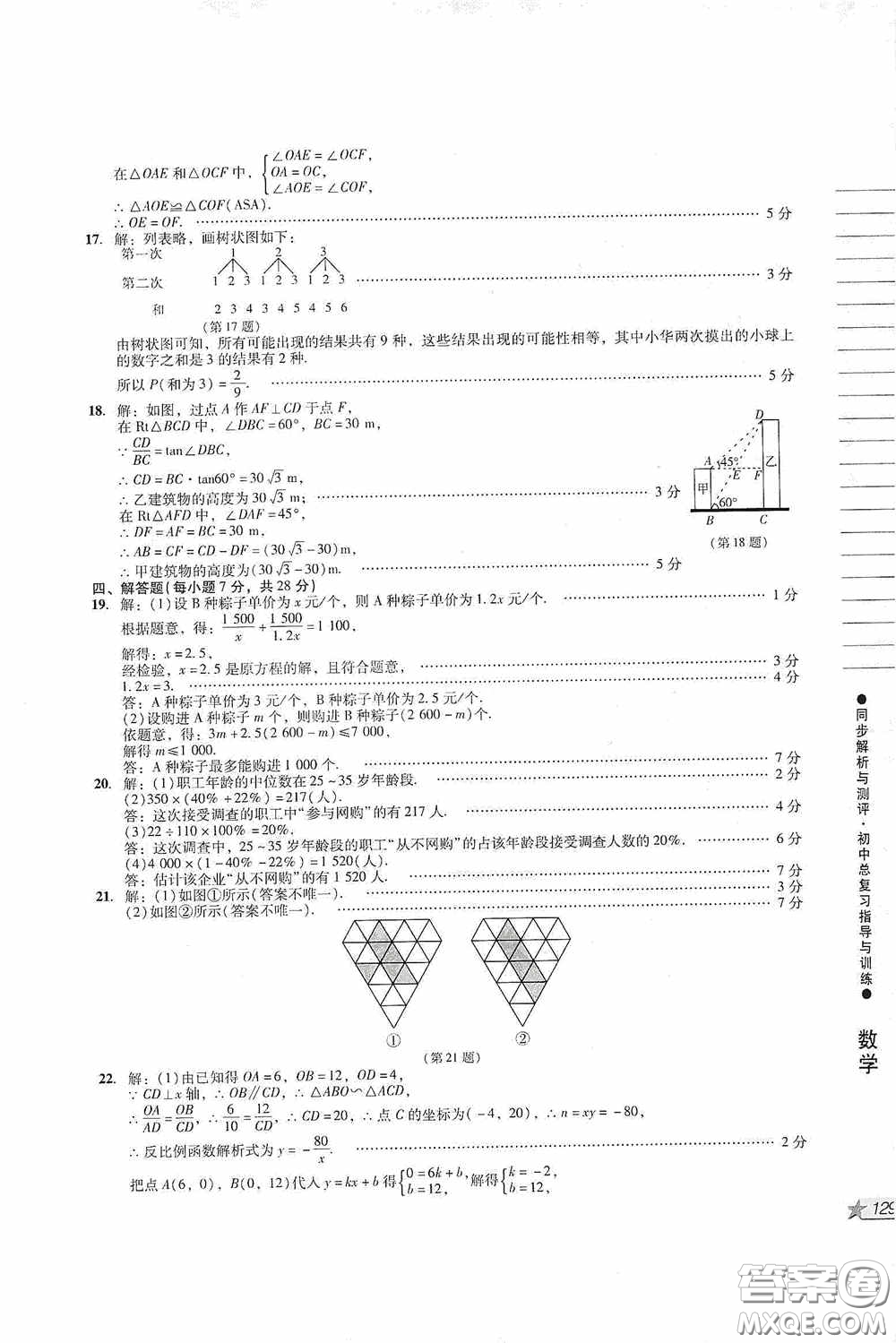 人民教育出版社2020同步解析與測評初中總復(fù)習(xí)指導(dǎo)與訓(xùn)練數(shù)學(xué)答案