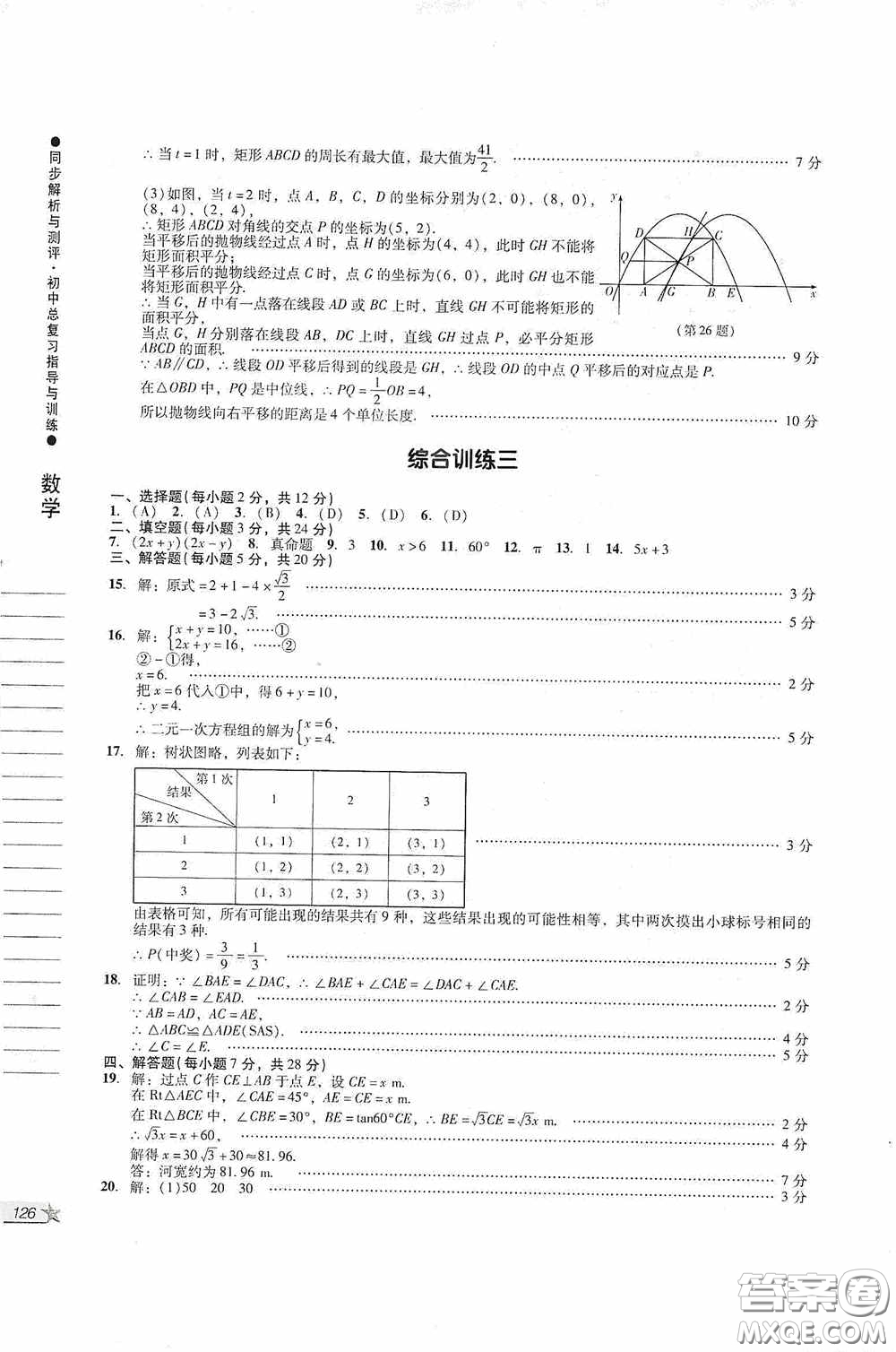 人民教育出版社2020同步解析與測評初中總復(fù)習(xí)指導(dǎo)與訓(xùn)練數(shù)學(xué)答案