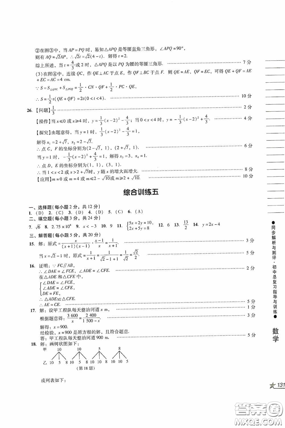 人民教育出版社2020同步解析與測評初中總復(fù)習(xí)指導(dǎo)與訓(xùn)練數(shù)學(xué)答案