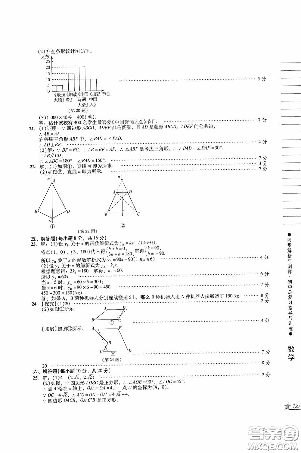 人民教育出版社2020同步解析與測評初中總復(fù)習(xí)指導(dǎo)與訓(xùn)練數(shù)學(xué)答案