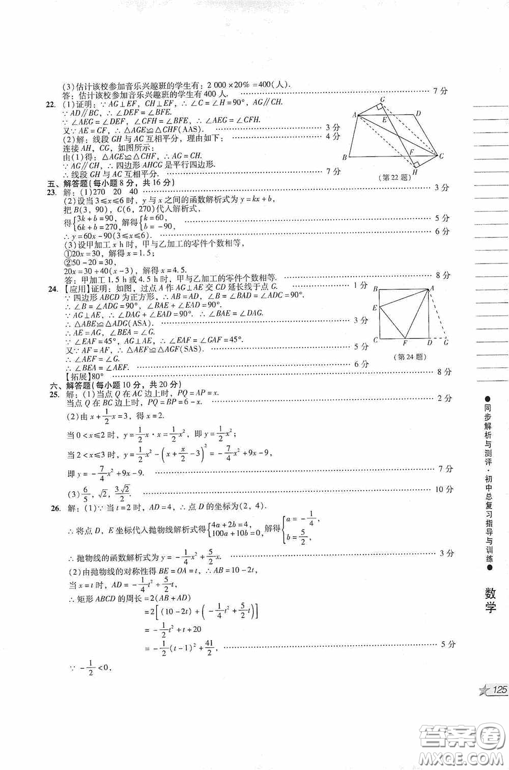 人民教育出版社2020同步解析與測評初中總復(fù)習(xí)指導(dǎo)與訓(xùn)練數(shù)學(xué)答案