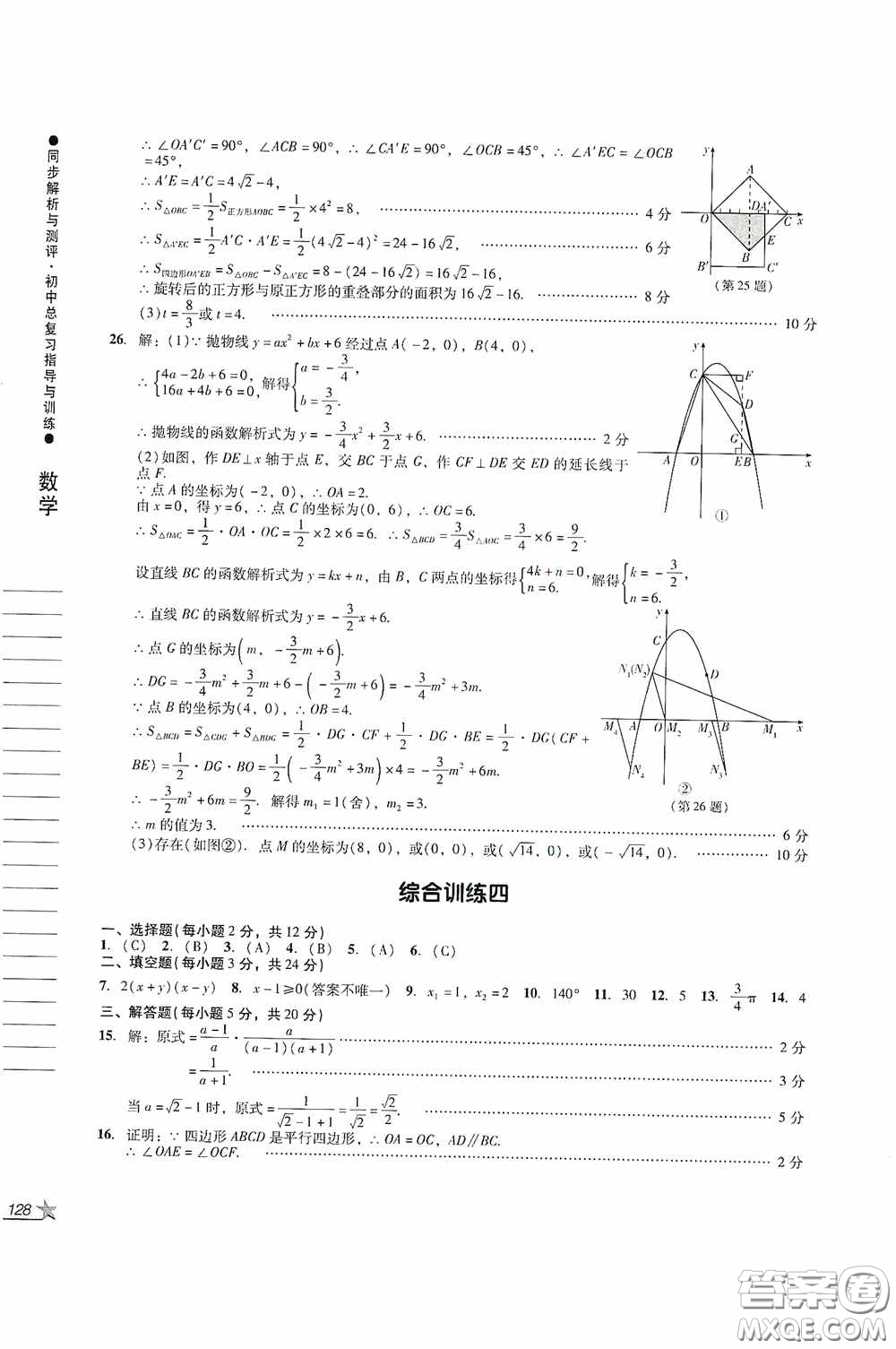 人民教育出版社2020同步解析與測評初中總復(fù)習(xí)指導(dǎo)與訓(xùn)練數(shù)學(xué)答案