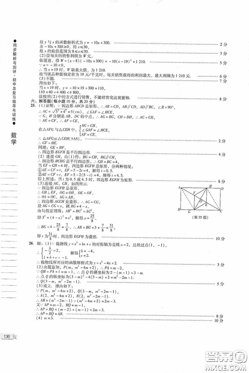 人民教育出版社2020同步解析與測評初中總復(fù)習(xí)指導(dǎo)與訓(xùn)練數(shù)學(xué)答案