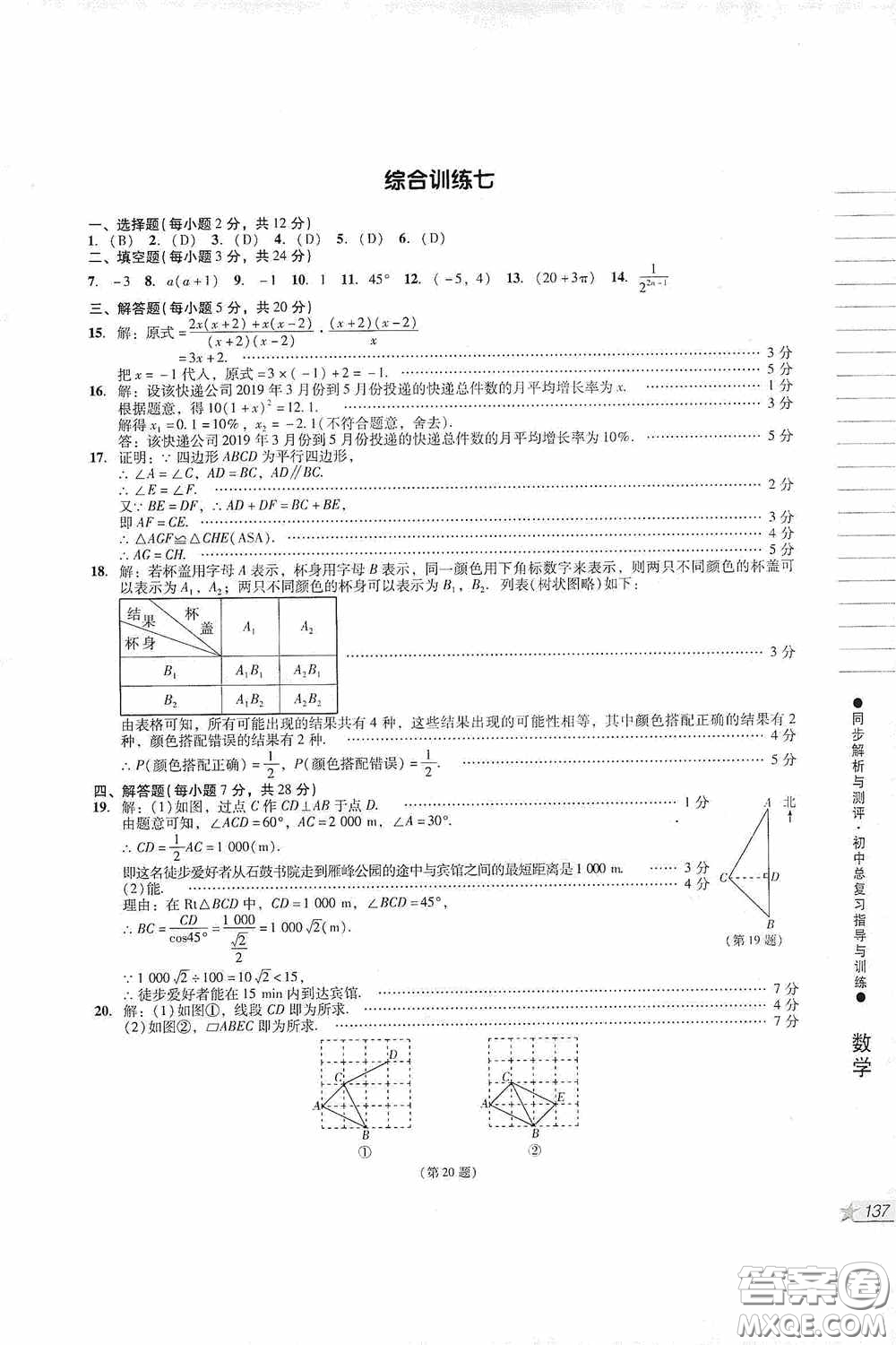 人民教育出版社2020同步解析與測評初中總復(fù)習(xí)指導(dǎo)與訓(xùn)練數(shù)學(xué)答案