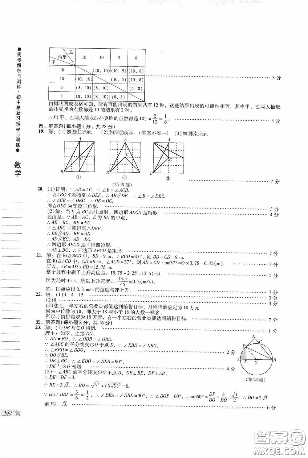 人民教育出版社2020同步解析與測評初中總復(fù)習(xí)指導(dǎo)與訓(xùn)練數(shù)學(xué)答案