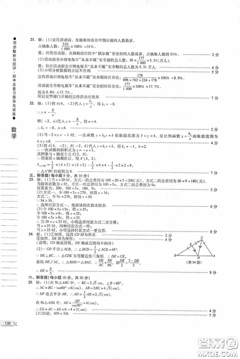 人民教育出版社2020同步解析與測評初中總復(fù)習(xí)指導(dǎo)與訓(xùn)練數(shù)學(xué)答案