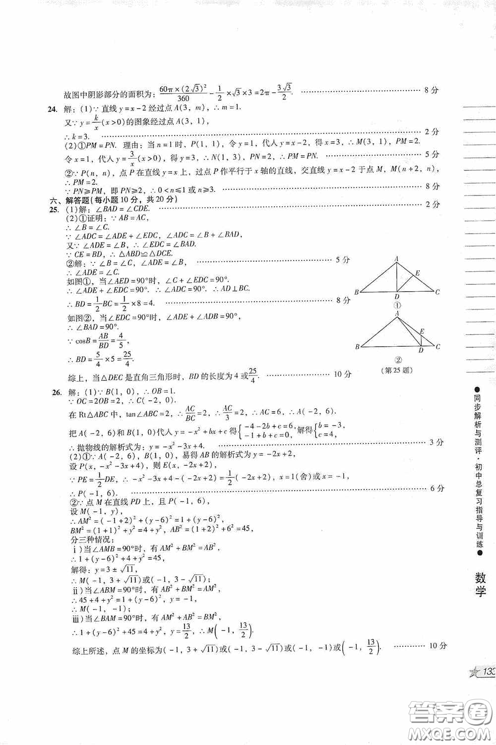 人民教育出版社2020同步解析與測評初中總復(fù)習(xí)指導(dǎo)與訓(xùn)練數(shù)學(xué)答案